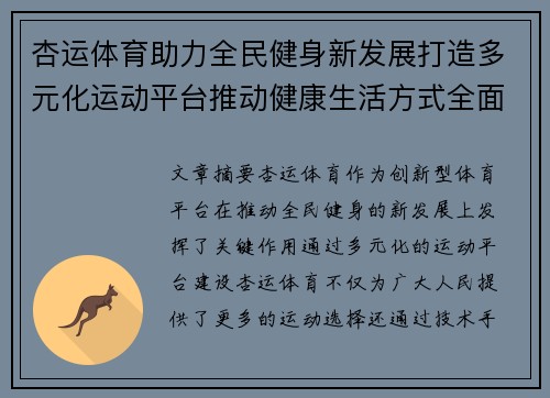 杏运体育助力全民健身新发展打造多元化运动平台推动健康生活方式全面升级