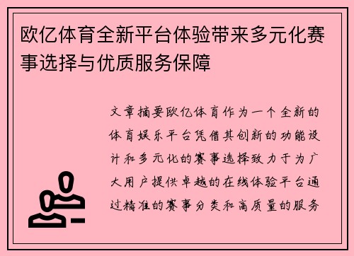 欧亿体育全新平台体验带来多元化赛事选择与优质服务保障