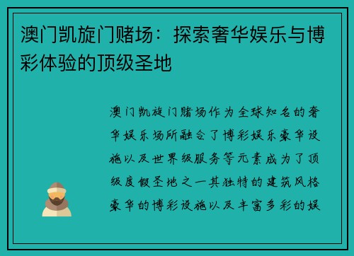 澳门凯旋门赌场：探索奢华娱乐与博彩体验的顶级圣地