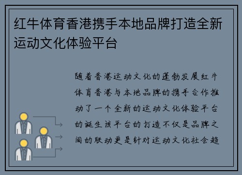 红牛体育香港携手本地品牌打造全新运动文化体验平台