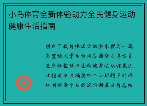 小鸟体育全新体验助力全民健身运动健康生活指南
