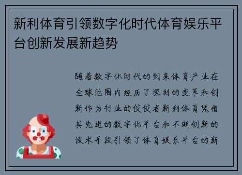 新利体育引领数字化时代体育娱乐平台创新发展新趋势 新利体育引领数字化时代体育娱乐平台创新发展新趋势