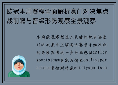 欧冠本周赛程全面解析豪门对决焦点战前瞻与晋级形势观察全景观察 欧冠本周赛程全面解析豪门对决焦点战前瞻与晋级形势观察全景观察