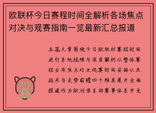 欧联杯今日赛程时间全解析各场焦点对决与观赛指南一览最新汇总报道
