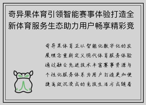 奇异果体育引领智能赛事体验打造全新体育服务生态助力用户畅享精彩竞技生活 奇异果体育引领智能赛事体验打造全新体育服务生态助力用户畅享精彩竞技生活